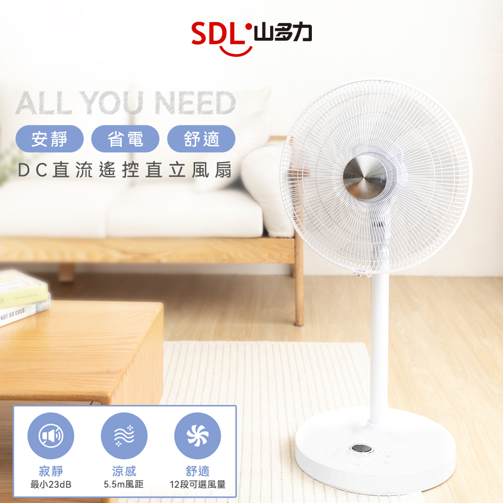 SDL山多力  16吋DC直流遙控風扇